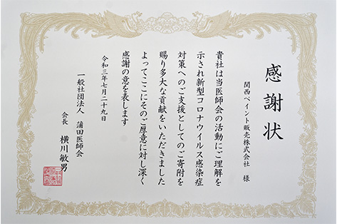 Letter of appreciation from The Kamata Medical Association